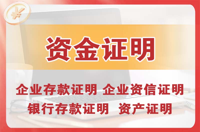 濮阳银行存款证明